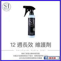 在飛比找蝦皮購物優惠-『SF授權店』 德國專業鍍膜品牌 SF 12週長效 維護劑 