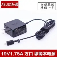 在飛比找Yahoo!奇摩拍賣優惠-華碩19V1.75A上網本TP200S充電器線E200H X