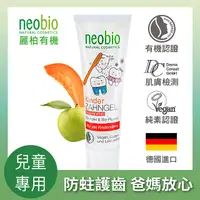 在飛比找PChome24h購物優惠-neobio 兒童防蛀牙護齒牙膏(蘋果+木瓜) (50ml)