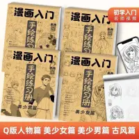 在飛比找蝦皮商城精選優惠-疾蜂優品⭐漫畵入門手繪練習冊 描摹本 動漫人物 漫畫人物練習