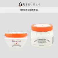 在飛比找蝦皮購物優惠-立坽『深層護髮』台灣萊雅公司貨 KERASTASE卡詩 皇家