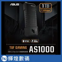 在飛比找露天拍賣優惠-華碩 ASUS TUF GAMING AS1000 1TB 