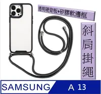 在飛比找PChome24h購物優惠-三星 Samsung Galaxy A13 5G斜跨頸掛繩手