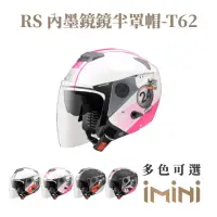 在飛比找momo購物網優惠-【ASTONE】RS T62 3/4罩式 安全帽(內墨片 透