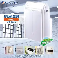 在飛比找Yahoo!奇摩拍賣優惠-☎【來電享便宜】GREEN格力 約3-5坪GPH09AE移動