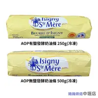 在飛比找蝦皮購物優惠-法國 依思尼 AOP發酵奶油 無鹽/有鹽 500g 法國依思