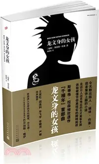 在飛比找三民網路書店優惠-龍紋身的女孩（簡體書）