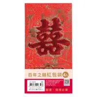 在飛比找三民網路書店優惠-百年之囍紅包袋(4入)