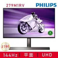 在飛比找PLANET9優惠-【PHILIPS 飛利浦】279M1RV 電競螢幕(27型/