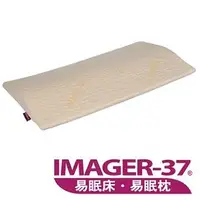 在飛比找PChome24h購物優惠-IMAGER-37 易眠枕 床腰墊II型