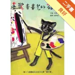 喜歡畫畫兒的貓咪[二手書_良好]11316494966 TAAZE讀冊生活網路書店