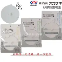 在飛比找蝦皮購物優惠-【工子白】日本進口 矽膠防塵碗蓋 食品級矽膠材質密封保鮮蓋 