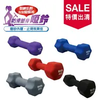 在飛比找樂天市場購物網優惠-防滑塑身啞鈴1kg~5kg-NG品(出清特價)