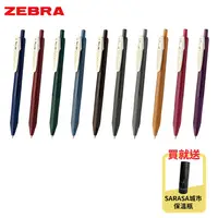 在飛比找誠品線上優惠-ZEBRA SARASA Clip典雅風鋼珠筆10色組/ 買