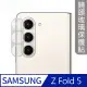 【MK馬克】Samsung Z Fold 5 3D鋼化玻璃鏡頭保護貼