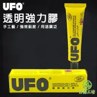 在飛比找蝦皮購物優惠-【日森工坊】UFO透明強力膠 DIY膠水 袖珍屋黏膠 迷你屋