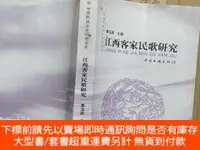 在飛比找露天拍賣優惠-博民罕見江西客家民歌研究【黃玉英簽贈本,另附信一通】露天50