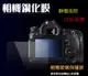 ◎相機專家◎ 相機鋼化膜 Panasonic GH5S 鋼化貼 硬式 相機保護貼 螢幕貼 水晶貼 靜電吸附 抗刮耐磨【跨店APP下單最高20%點數回饋】