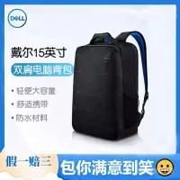 在飛比找蝦皮商城精選優惠-🔥臺灣熱賣🔥 戴爾電腦包雙肩包原裝Dell大容量15.617