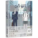 DAY OFF SEASON2 下冊(首刷版)