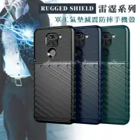 在飛比找momo購物網優惠-【RUGGED SHIELD 雷霆系列】紅米Redmi No