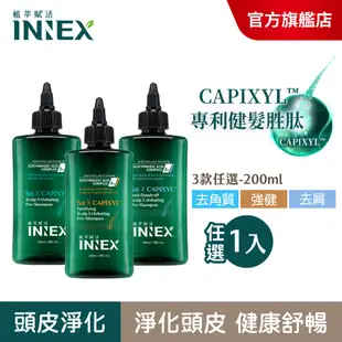 【美吾髮】INNEX植萃賦活健髮胜肽頭皮淨化液_單入組 (去角質/強健/去屑)甘草酸/舒涼薄荷/健髮胜肽/去角質