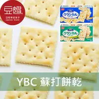 在飛比找Yahoo奇摩購物中心優惠-【豆嫂】日本零食 YBC 經典蘇打餅乾(9包入)(原味/減鹽