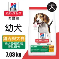 在飛比找PChome24h購物優惠-【希爾思】幼犬 雞肉與大麥特調食譜 7.03KG (9366