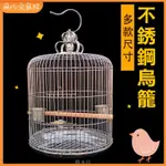 【簡木佳】【】不鏽鋼鳥籠 鸚鵡籠 大號圓形 八哥鷯哥畫眉文鳥玄鳳牡丹虎皮鸚鵡 鸚鵡繁殖 繁殖鳥籠 鸚鵡用品 鳥用品