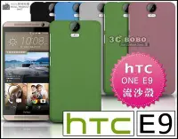 在飛比找Yahoo!奇摩拍賣優惠-[190 免運費] HTC ONE E9+ 高質感流沙殼 保