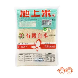 【池上鄉農會】池農有機白米1.5公斤/包-台灣農漁會精選