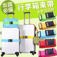 在飛比找momo購物網優惠-【Life365】行李束帶 行李帶 旅行束帶 行李箱束帶 旅
