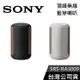 【免運送到家】SONY SRS-RA3000 全向式 藍芽喇叭 公司貨