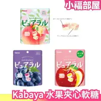 在飛比找樂天市場購物網優惠-【8包組】日本 Kabaya 水果夾心軟糖 日本軟糖 水果軟