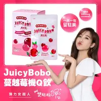 在飛比找ihergo愛合購優惠-免運!【JUICY BOBO 嬌啵啵】2盒16包 蔓越莓機Q