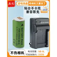 在飛比找蝦皮購物優惠-品彪適用于佳能NB-9L電池CCD數碼相機 IXUS 100