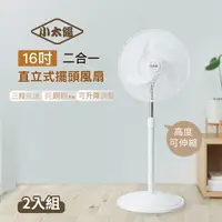 在飛比找PChome24h購物優惠-【二入組】小太陽16吋二合一直立式擺頭風扇TF-1899