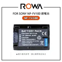 在飛比找樂天市場購物網優惠-EC數位 ROWA 樂華 Sony NP-FV100 電池 