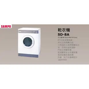 SAMPO 聲寶 7公斤乾衣機 SD-8A (意者聊聊更優惠)