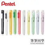 〚筆筆同學〛飛龍PENTEL 自動橡皮擦 筆型橡皮擦 替芯 補充包 ZE80 ZER80 CLIC ERASER 塑膠擦