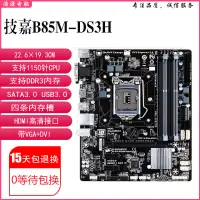 在飛比找蝦皮購物優惠-【新店特惠】充新 技嘉B85M-DS3H H81M-S2PH