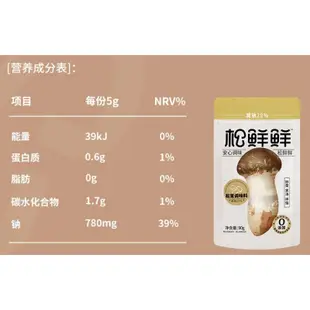 素食代購 松茸調味粉 純素 調味料 松鮮鮮 菌菇 海鹽