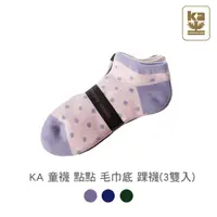 在飛比找蝦皮商城優惠-【W 襪品】 童襪 點點 毛巾底 踝襪 (3雙入) A組