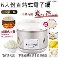 在飛比找蝦皮購物優惠-送飯匙 量杯 蒸盤【6人份直熱式電子鍋】電子鍋 飯鍋 電鍋 