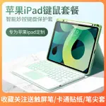 保護殼 平板 鍵盤 保護套 適用于蘋果IPAD2021保護套AIR5鍵盤10代無線藍牙妙控9.7靜音PRO11