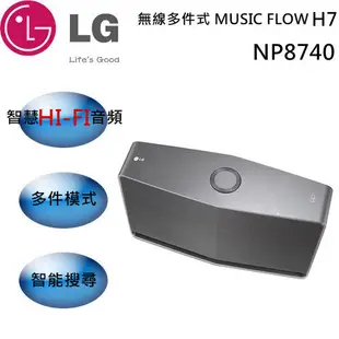 LG MUSIC FLOW H7 無線藍芽喇叭 NP8740