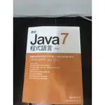 《最新JAVA 7程式語言(附光碟片)》ISBN:9863121312│旗標│施威銘研究室│九成新