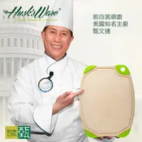 在飛比找PChome24h購物優惠-【Husk’s ware】第二代美國Husk’s ware稻