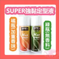 在飛比找蝦皮購物優惠-SUPER 強黏定型液 hairspray 髮麗香 整髮膠水