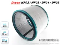 在飛比找松果購物優惠-適用 Dyson HP00 HP01 HP02 HP03 D